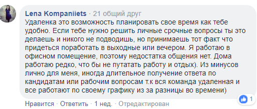 Про удаленку: как живется без офиса и какой от этого толк