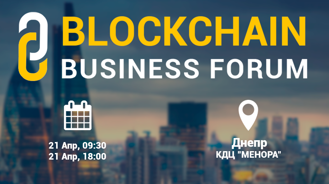Пссс, биткоины есть? Indigo едет в Днепр 21 апреля на Blockchain Business Forum