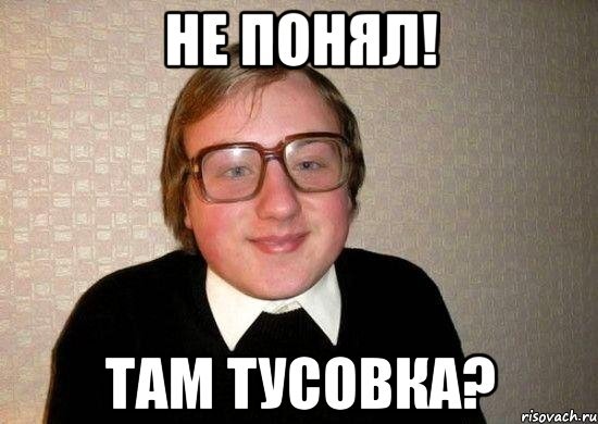 Як тусити на івентах?